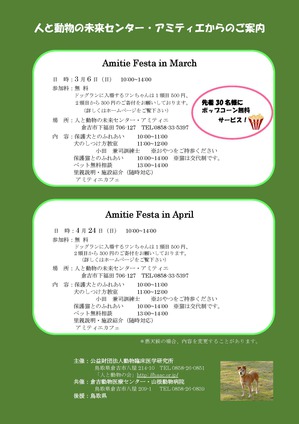 Amitie Festa in March　3.jpg