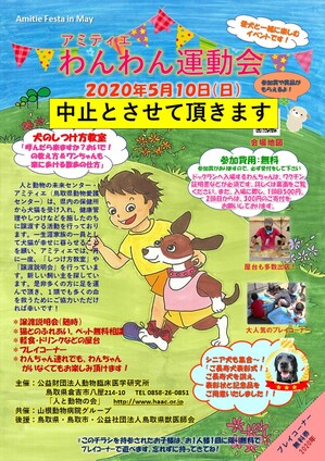 2020運動会チラシ中止.jpg