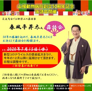 2020年　ホームページ用　延期.jpgのサムネイル画像